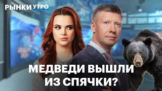 Будущее российского рынка начало медвежьего тренда что будет с бумагами банков и Яндекса