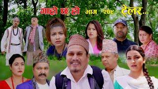 Trailer II Garo Chha Ho II Episode 209 II June 30 2024 II Begam Nepali II Karuna II Nawina Khuili