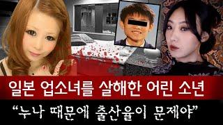 업소녀 모텔로 불러서 카메라 키고 살인을 계획한 소년 출산율이 고작 이유였다?  토요미스테리