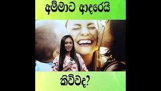 Happy mothers day️WOW English  Spoken English For Beginners  Learn English In Sinhala