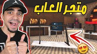 محاكي متجر الألعاب #1 فتحت محل اجهزة العاب جديد Gamer Shop Simulator  