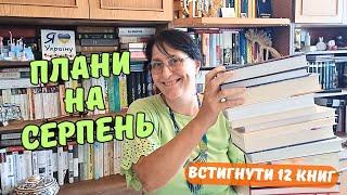 Книжкові плани на серпень крінж Наполеон та антична філософія