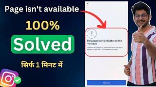 Page isnt available right now Instagram  Fix Page isnt available right now Instagram problem