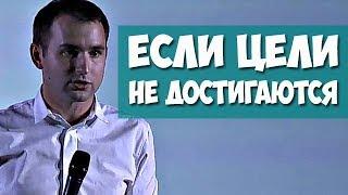 Если цели не достигаются. Сфокусируйтесь на РЫЧАГЕ  Бизнес Молодость