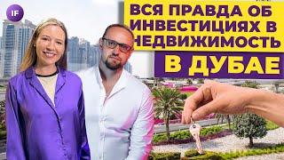 Правила инвестирования в недвижимость Дубая - СEO StoneTree Holding Алексей Щевлягин