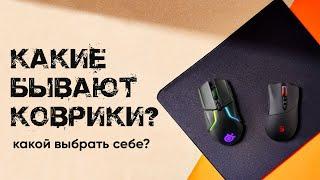 Коврики для мышки  Как выбрать?  Удобен ли кожаный коврик?