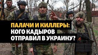 Похищения пытки убийства чем известны воюющие в Украине кадыровцы