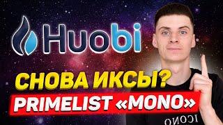 Huobi Primelist MONO MonoX Finance - ОБЗОР НА ИКСОВЫЙ СЕЙЛ️Праймлист на Хуоби Как Участвовать