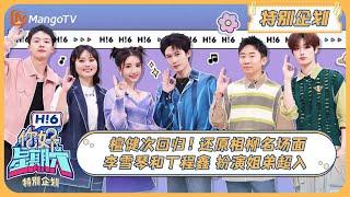 ENG SUB《好六特别加更》#檀健次 回归！还原相柳名场面 #李雪琴#丁程鑫 扮演姐弟超入戏！ 20231031  Hello Saturday丨MangoTV