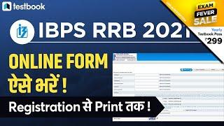 IBPS RRB Form Fill up 2021  IBPS RRB ka Form Kaise Bhare Hindi  Step by Step Explanation