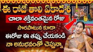 Tholi Ekadasi  Pooja Vidhanam & Prasadam In telugu  Ramaa Raavi Tholi Ekadasi  SumanTV