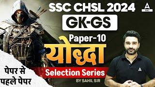 SSC CHSL 2024  SSC CHSL GK GS By Sahil Madaan  CHSL GK GS Most Expected Paper 10