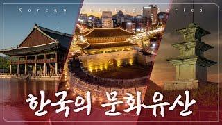 Capture the Best Moments  Korean Heritage Series  EP.1 한국의 문화유산Cultural Heritage of Korea