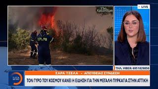 Το γύρο του κόσμου κάνει η είδηση για τη μεγάλη πυρκαγιά στην Αττική  OPEN TV