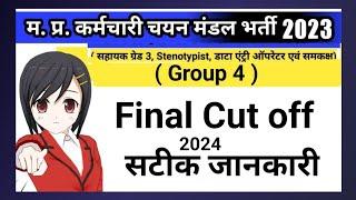 Mp group 4 cutoff 2024  mp group 4 Final cutoff 2024  Educational kranti