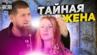  Тайная жена Кадырова. Рамзан впервые показал свою любимую пассию