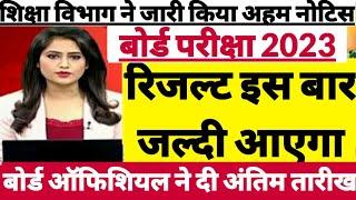 Board Exam 2023 Result kab aayega  board result 2023 Rajasthan board  बोर्ड परीक्षा 2023 रिजल्ट कब