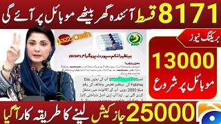 JazzCaah Pyment Ehsas Program 8171 Benazir income suport program Pyment Received in Jazz Cash Start