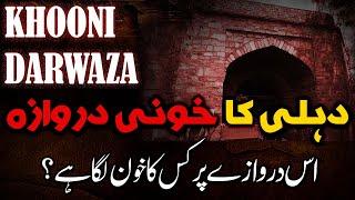 Delhi ka Khooni Darwaza by Maulana Ilyas HK Story of Khooni Darwaza of Delhi خونی دروازے کی کہانی