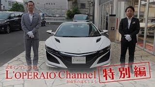 【特別編】ホンダ NSX 中古車試乗インプレッション NC1