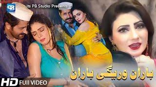 Nazia Iqbal Song 2020  Baran Waregi Baran  Pashto Songs 2020  Hot Dance Video  HD music