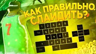 КАК НАУЧИТЬСЯ ДЕЛАТЬ СЛАЙДЫ С С+ ФАСТ РЫВКИ  ГАЙД ПО СТРЕЛЬБЕ #3 В GTA SAMP