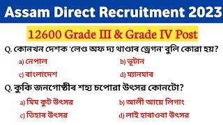 Assam Direct Recruitment 2023  Target 12600 grade III & IV post  Important Gk MCQ question