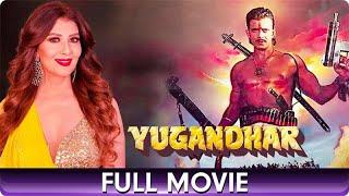 Yugandhar - Hindi Full Movie - Mithun Sangeeta Bijlani