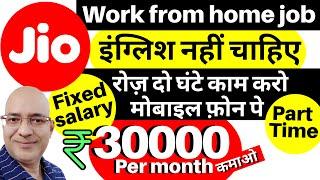 Jio-Work from home job  Part time job  Students  Freshers  Sanjiv Kumar Jindal  Freelance  job