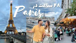 پاریس‌گردی  Paris Vlog