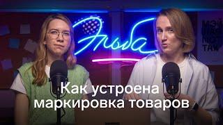 Обязательная маркировка товаров в 2022 году этапы виды какие товары подлежат маркировке