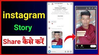 instagram story share kaise kare  how to share instagram story  add to post your story