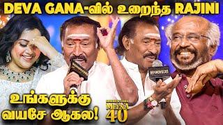 Meena-வ இப்படி வெக்க பட வச்சுட்டாரு Devaகண் சிமிட்டாமல் ரசிச்ச Super Star Rajinikanth