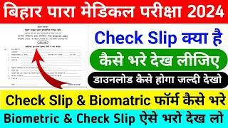 Bihar biometric form 2024 Bihar biometric form & Check Slip kaise fill up kare  biometric form