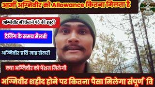 Army agniveer ko Allowance kitna milta hai  अग्निवीर की Sallery कितनी है   full details video