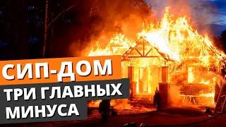 Дом из СИП панелей — СТОИТ ЛИ СТРОИТЬ?  Вся правда о домах из СИП панелей