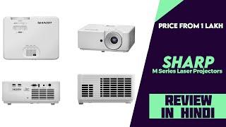 Sharp M series Laser Projectors Launched With Minimal Maintenance - Explained All Spec Features