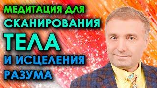 Медитация на здоровье Гипнотическое исцеляющее сканирование тела   АСМР бинауральный сеанс