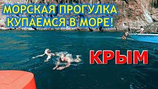 КРЫМ 2023. ЭТО ФАНТАСТИКА Купание в открытом море у Золотых ворот – лучший отдых в Крыму