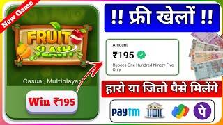 2 मिनट  ₹195 Game khel kar paise kamao  Indian Best Gameing App  instant withdraw Bank