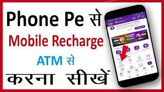 Phone pe me atm card se recharge kaise kare  Phonepe se mobile recharge kaise kare debit card se