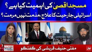 Al-Aqsa Mosque Importance  Mufti Hanif Qureshi Latest Interview  Fiza Akbar