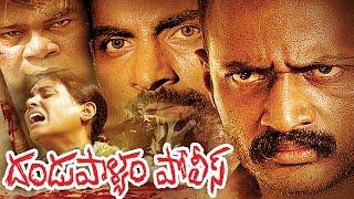 Dandupalyam Police Telugu Full Movie