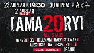 AMATORY - репетиция юбилейных концертов 2021