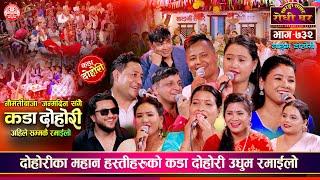 दोहोरीका हस्तीहरुको कडा दोहोरी साथमा नौमती बाज संगै जन्मदिन  Sarangi Sansar Live Dohori Ep. 732