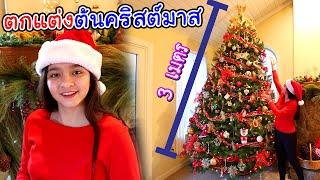 บรีแอนน่าตกแต่งต้นคริสต์มาสสูง 3 เมตร   Decorating the Christmas Tree