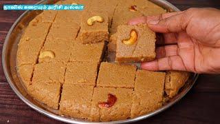 அரிசி வச்சி இப்படி நாவில் கரையும் அரிசி அல்வா செய்யுங்க  rice halwa recipe in tamil  snacks tamil