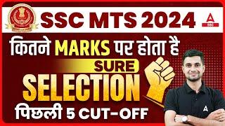 SSC MTS 2024  SSC MTS Last 5 Years Cut Off  By Shanu Sir