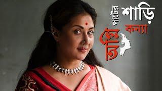 Swastika Mukherjee Handloom Day  অবনীন্দ্রনাথ ঠাকুরের লতা আলপনা এ বার শাড়িতে।