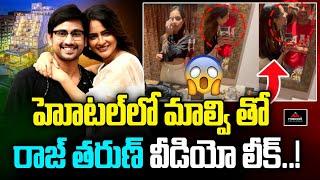 లావణ్య చెప్పేదందా నిజమేనా?  Raj Tharun  Malvi Malhotra  Lavanya  Mirror Tv Tollywood